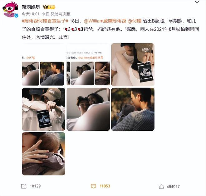 陈伟霆官宣生子不到72小时何穗被扒底朝天有婚史只是冰山一角(图3)