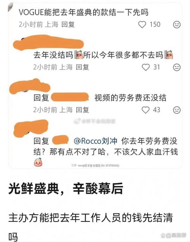曝vogue没结去年盛典劳务费欠薪风波再起(图2)
