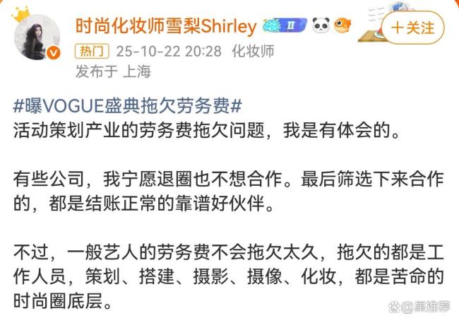 曝vogue没结去年盛典劳务费欠薪风波再起(图3)
