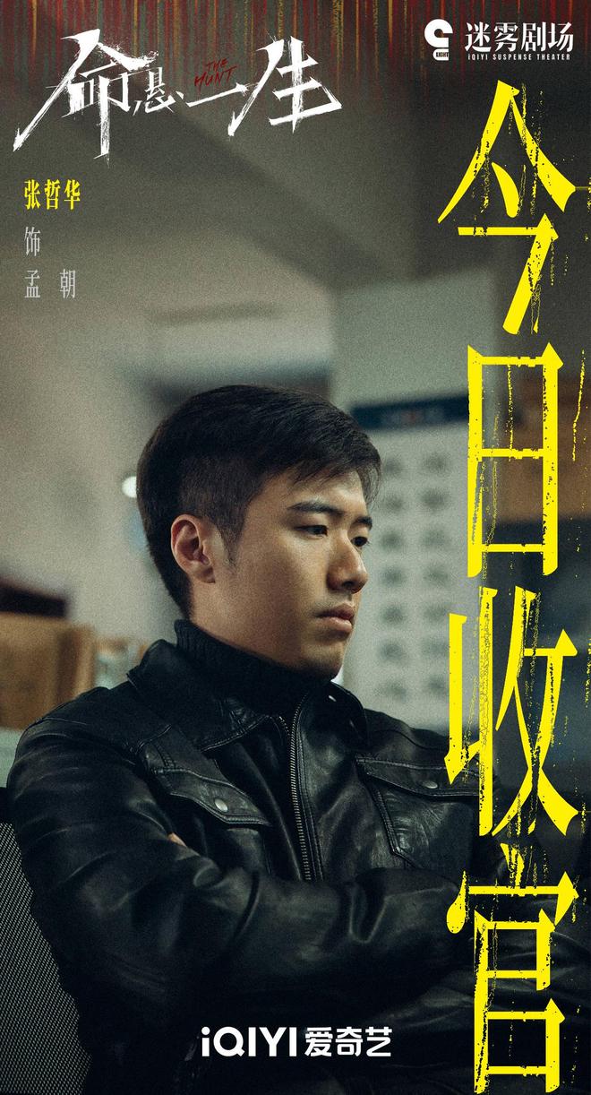 《命悬一生》正式收官 迷局以现实破壳照见人性深渊