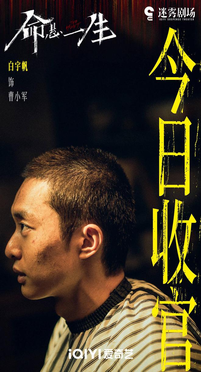 《命悬一生》正式收官 迷局以现实破壳照见人性深渊(图2)