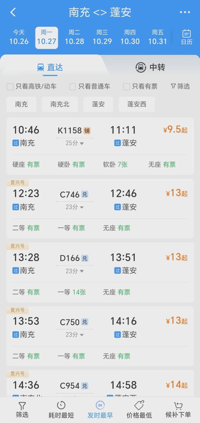南充到蓬安早上的动车怎么取消了：已向成都铁路局反映情况