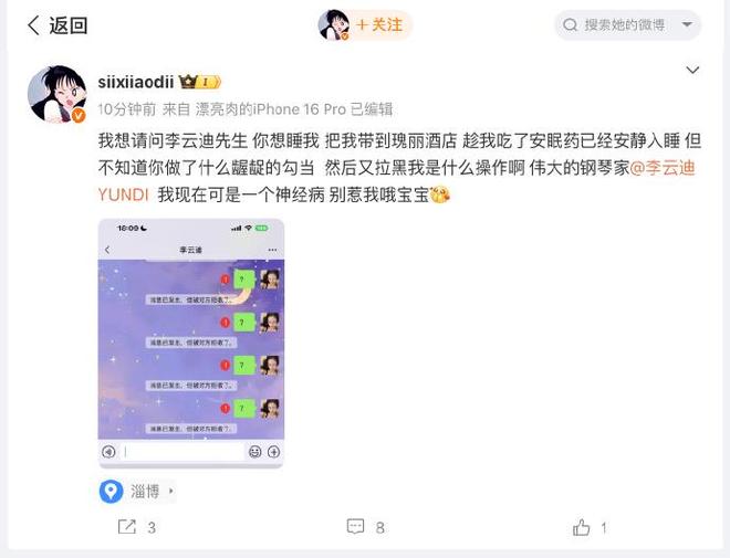 一天3个瓜！昔日顶流离婚天后女儿和女星同居钢琴家被控诉(图10)