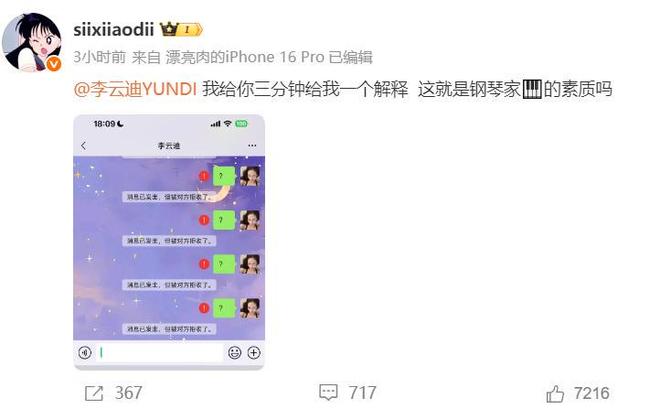 一天3个瓜！昔日顶流离婚天后女儿和女星同居钢琴家被控诉(图12)