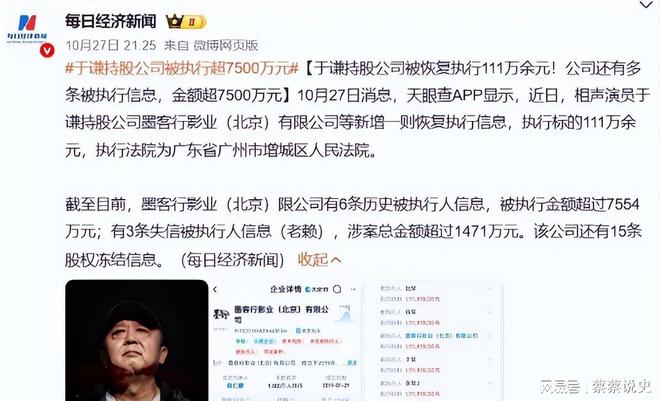 成“老赖”不到48小时于谦被扒底朝天杨议的爆料只是冰山一角(图3)