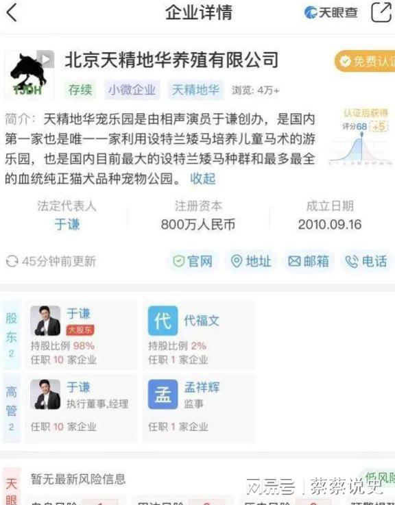 成“老赖”不到48小时于谦被扒底朝天杨议的爆料只是冰山一角(图16)