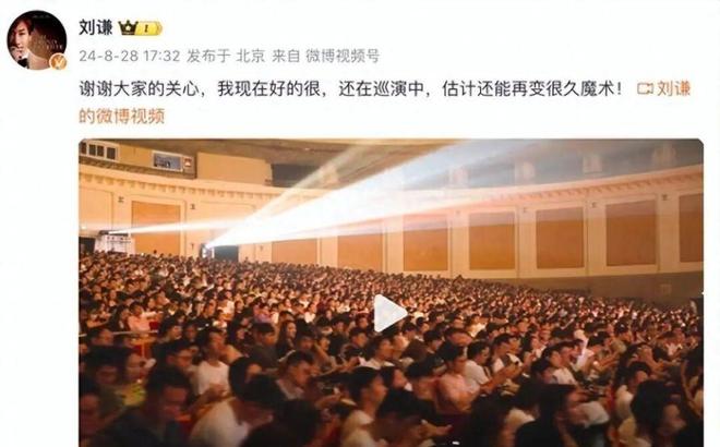 抗癌不到一年刘谦近况曝光“不良嗜好”已戒掉年底有新动向(图12)