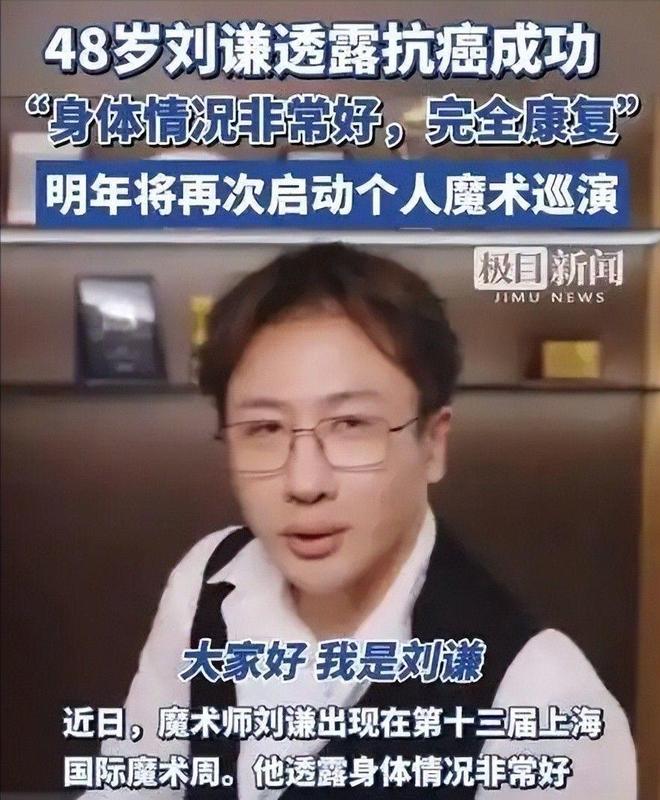 抗癌不到一年刘谦近况曝光“不良嗜好”已戒掉年底有新动向(图18)