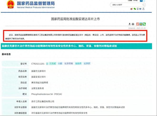 九游娱乐：效果是“伟哥”5倍？国产ED新药接连问世百亿市场迎来大反转(图4)