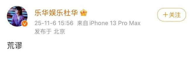 九游娱乐：杜华与王一博“不续约风波”后首次同框：我和他的感情可能超越了老板跟艺人(图2)