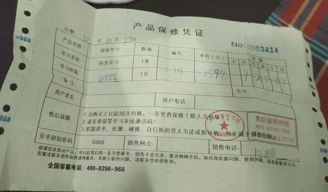 九游娱乐：领米送学习机还是孙俪代言？起底“朗学星”销售套路(图5)