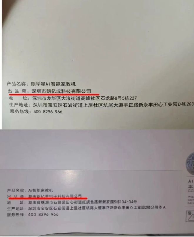 九游娱乐：领米送学习机还是孙俪代言？起底“朗学星”销售套路(图4)