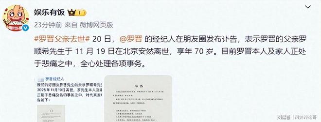 九游娱乐：1天2位明星家人离世最大95岁每月2万退休金一路走好！(图12)