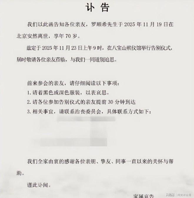 九游娱乐：1天2位明星家人离世最大95岁每月2万退休金一路走好！(图14)