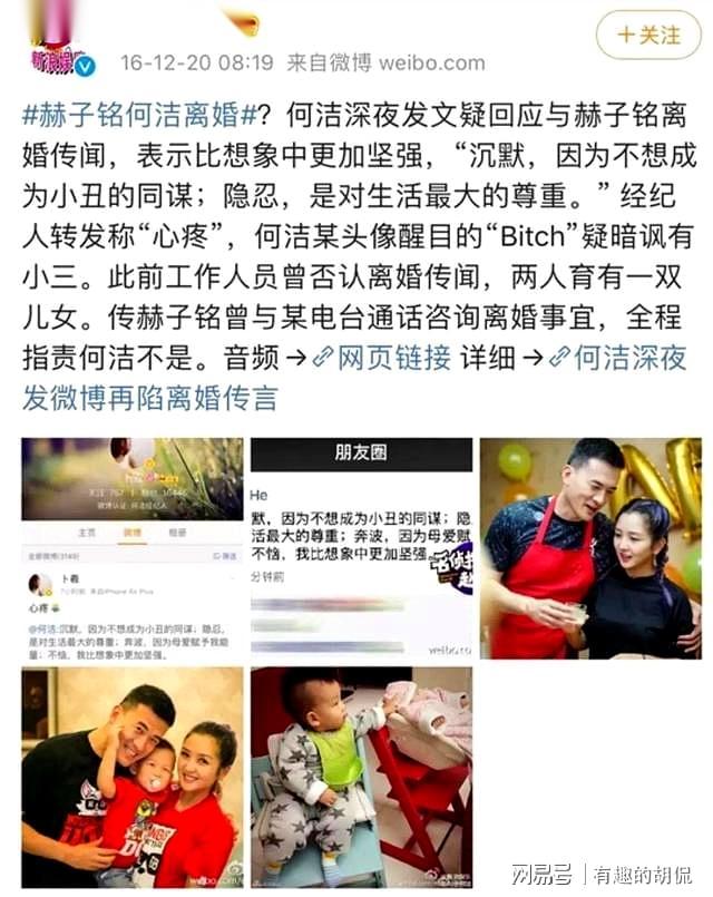 这次赫子铭的爆料没给前妻何洁留一丝体面胡彦斌真没说错(图4)