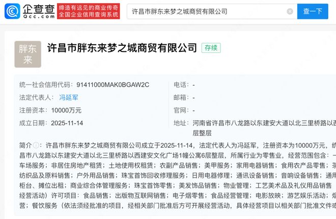九游娱乐文化：胖东来投资1亿元成立新公司覆盖零售、影院、娱乐(图2)