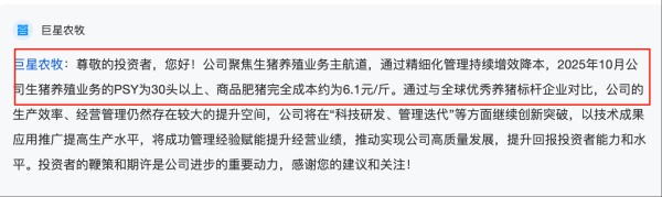 巨星农牧管理层换届亮相公司业务迈向高质量发展(图2)