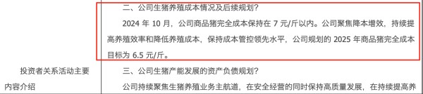 巨星农牧管理层换届亮相公司业务迈向高质量发展(图3)