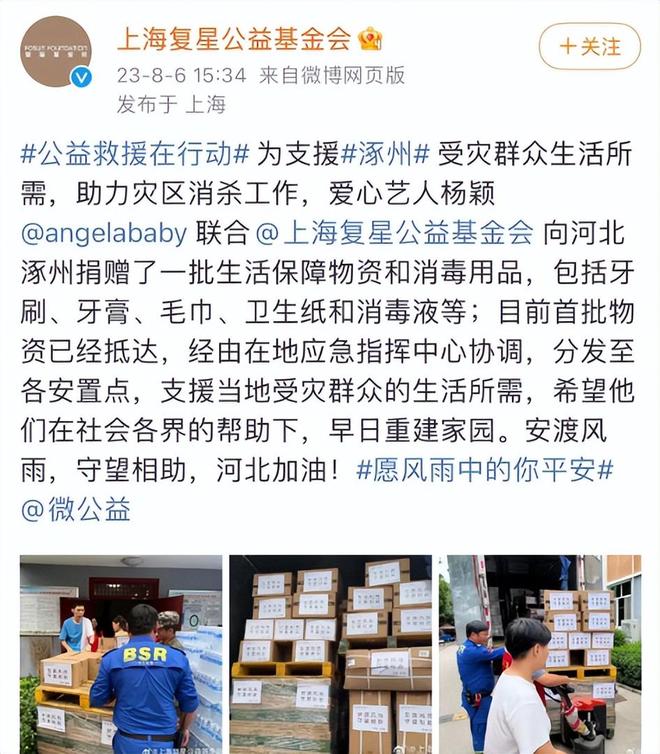 九游娱乐文化：黄晓明也没想到杨颖会因香港火灾后的一特殊举动实现口碑暴增(图4)