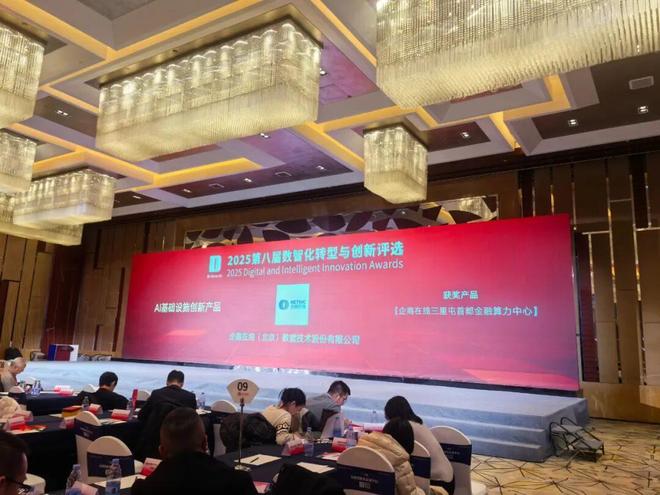 企商三里屯首都金融算力中心斩获AI基础设施创新产品大奖(图2)