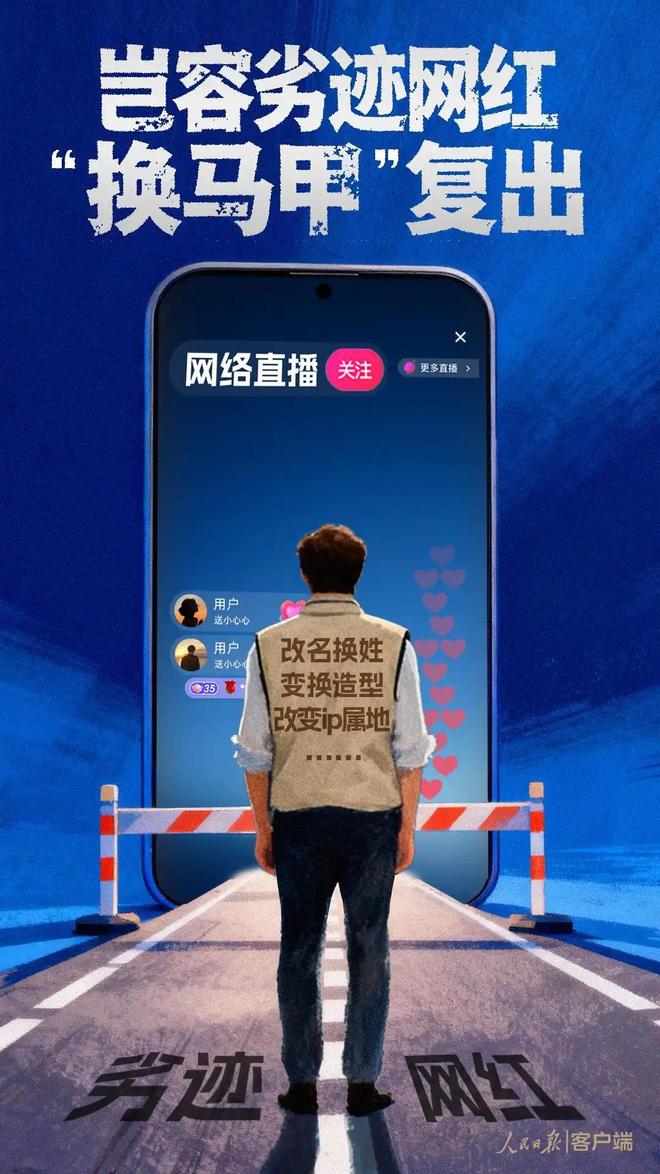 人民日报14字锐评劣迹网红复出言辞犀利给娱乐圈明星提了个醒(图10)