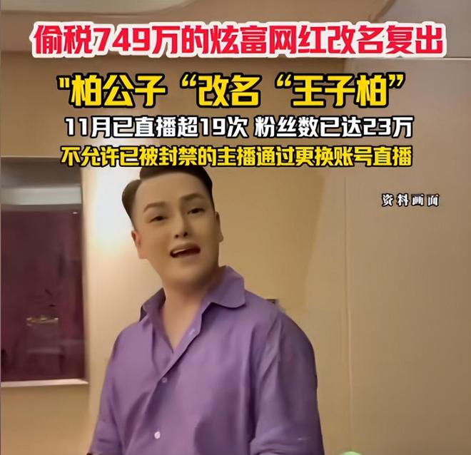 人民日报14字锐评劣迹网红复出言辞犀利给娱乐圈明星提了个醒(图9)