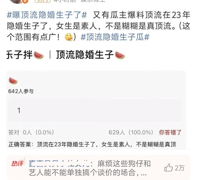 曝顶流隐婚生子和素人生了不止一个娃后保单身人设!粉丝超千万(图1)