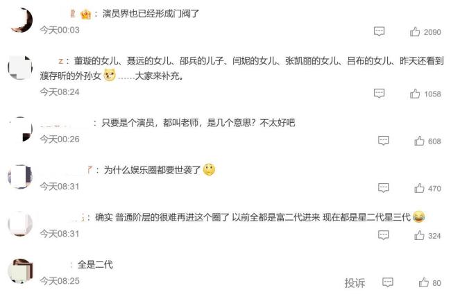 九游娱乐：媒体：明星的光环从来不是靠血缘继承实力才是王道(图2)