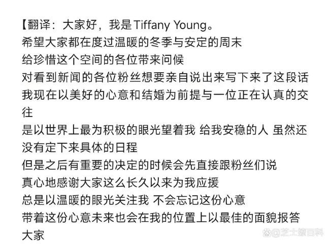 Tiffany官宣恋情以结婚为前提交往