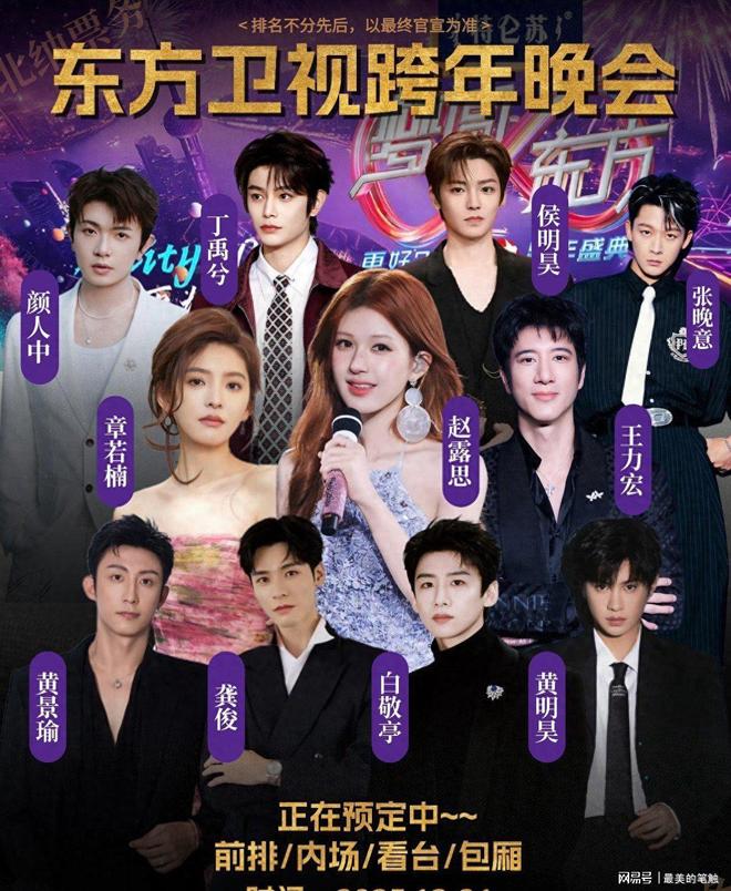 东方卫视跨年盛典官宣第一波嘉宾龚俊陈丽君陈都灵等明星艺人(图1)