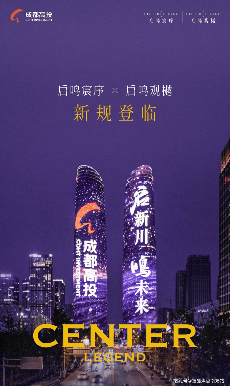 九游娱乐：成都高投启鸣观樾_1月资讯速递