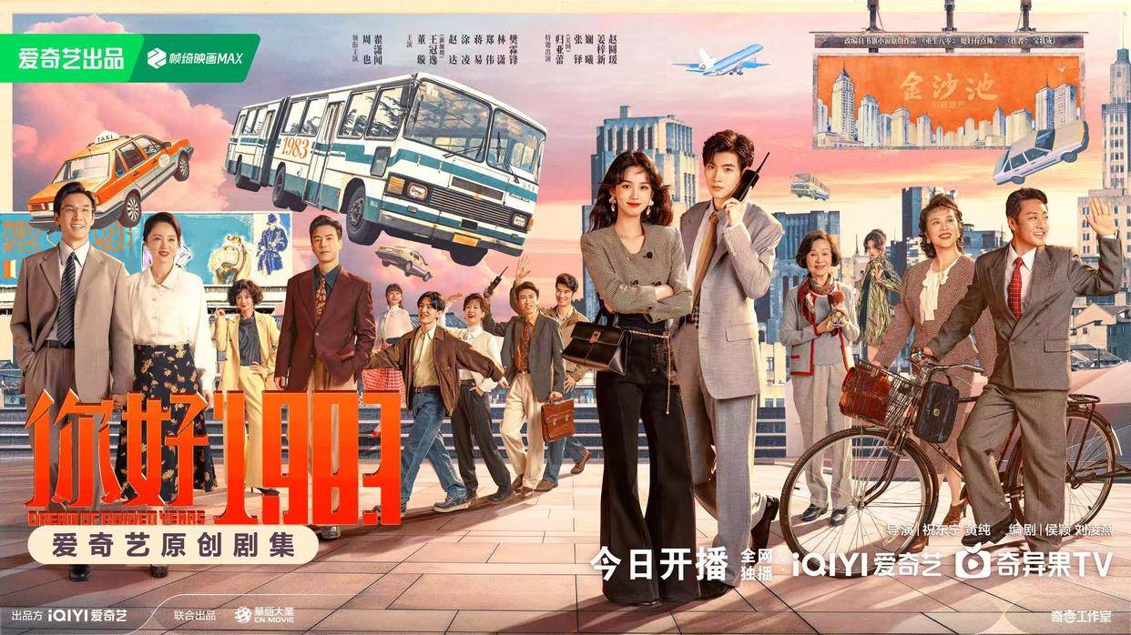 《你好1983》今晚开播王冠逸演绎港商富少创业追爱周也(图2)