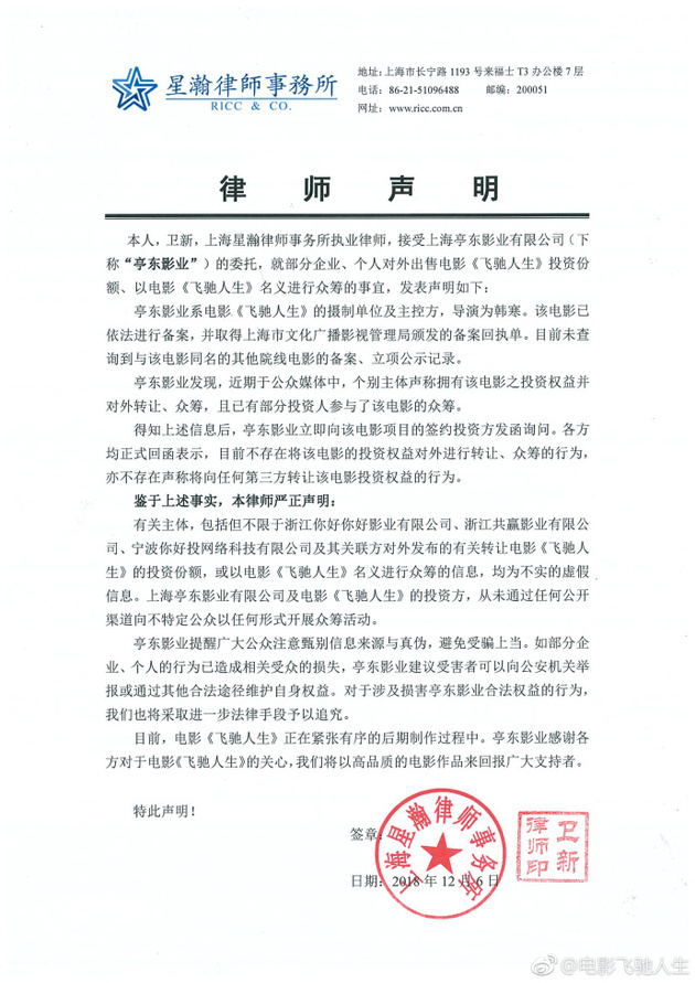 投资千万条谨慎第一条！2019年影视行业还有哪些造假“重灾区”(图3)