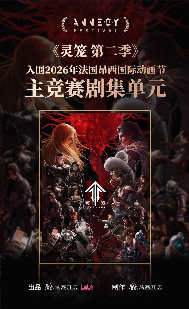 中国原创IP闪耀“动画界奥斯卡”