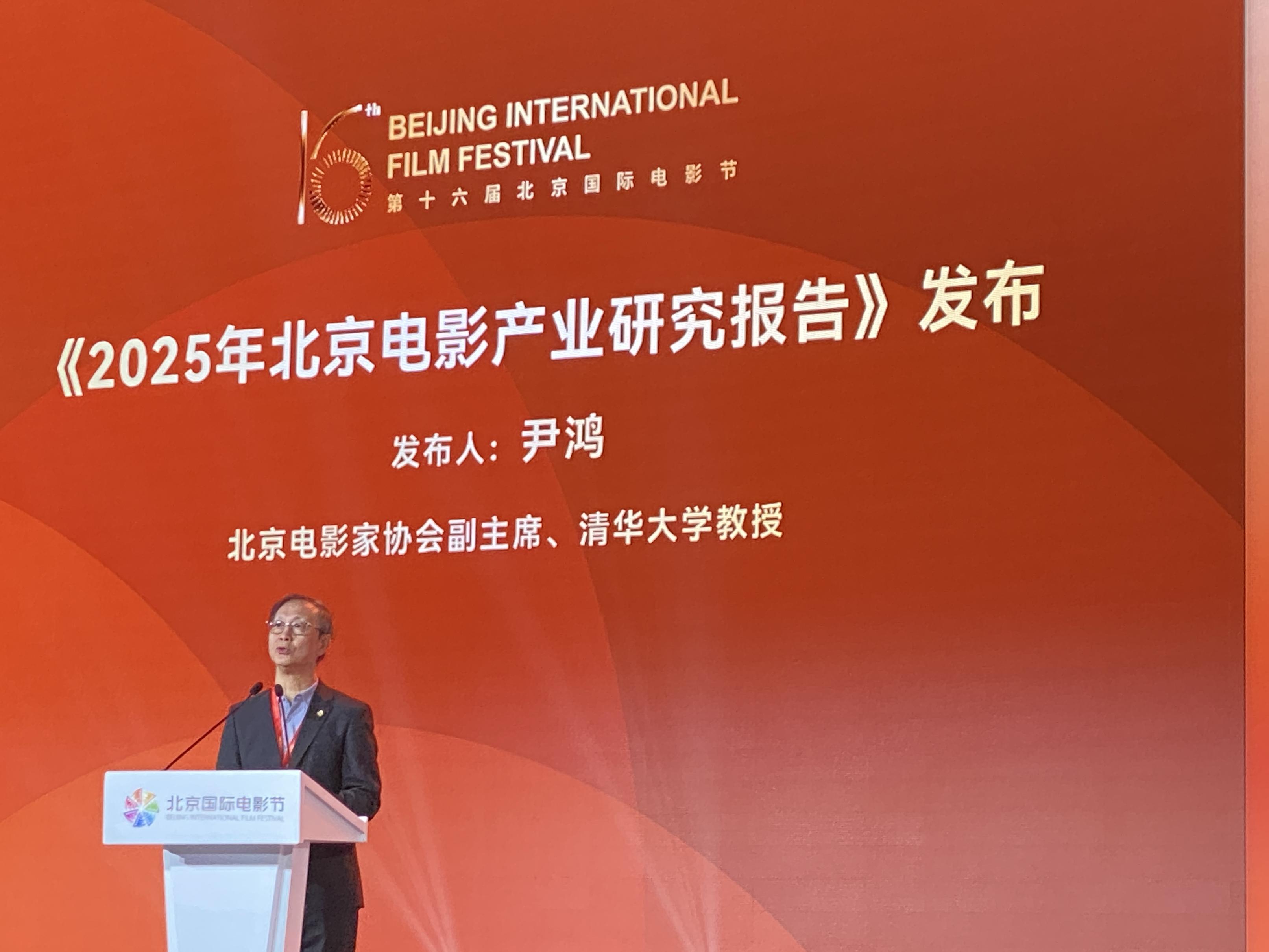 北影节发布《2025年北京电影产业研究报告
