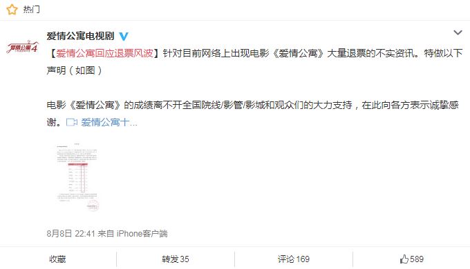 《爱情公寓》又现大规模退票潮？发行方回应：(图2)