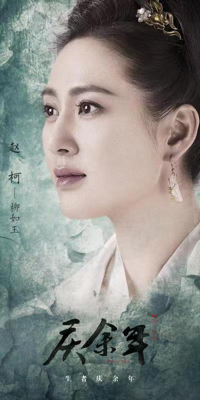 《庆余年》赵柯惊艳亮相 戏精后妈“清流”来袭(图1)
