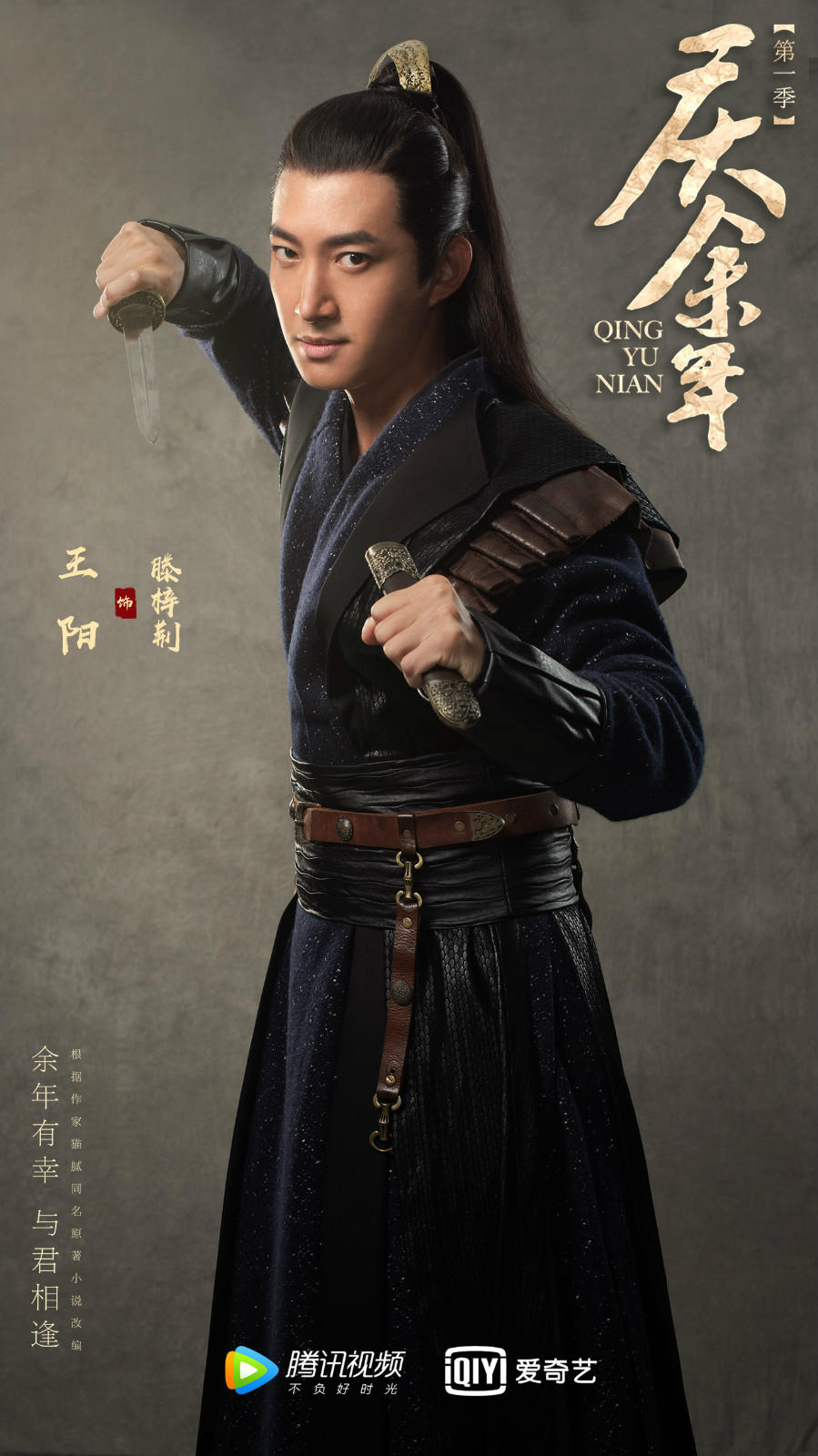 古代传奇剧《庆余年》开播 “冻龄”男神王阳演(图1)