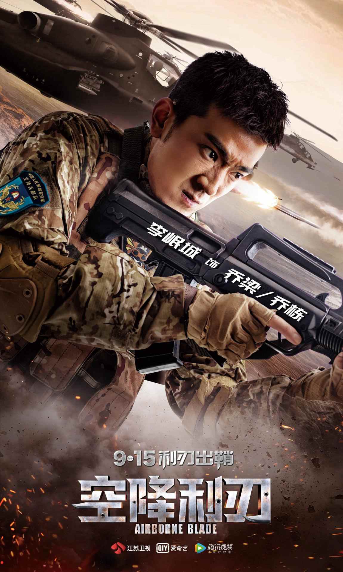 李岷城《空降利刃》分饰两角收获好评 用心演绎(图1)
