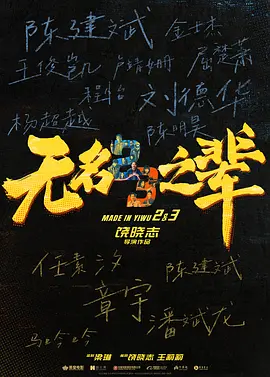五一档国产电影强势袭来你想看哪一部？(图16)
