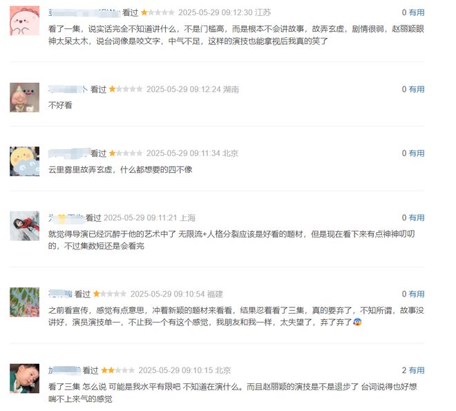 《在人间》不好看一集弃剧赵丽颖演技再遭质疑张一山太多余(图4)