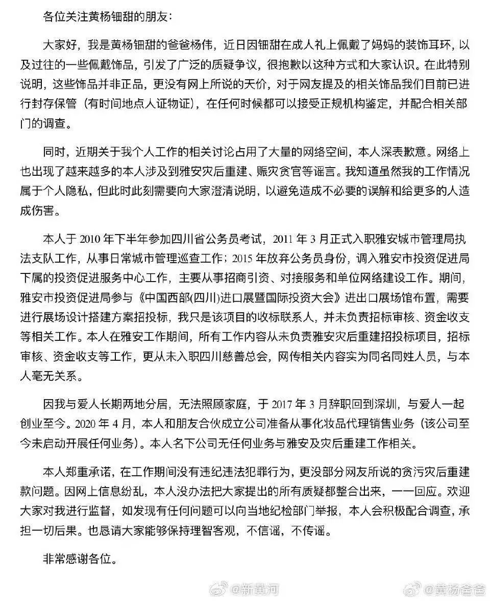 热播剧女星戴230万耳环引质疑父亲发文回应：耳环非正品积极配合调查(图2)