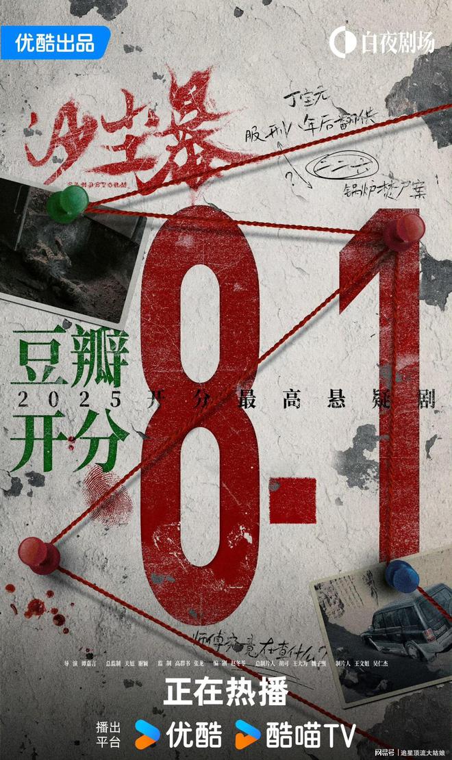 九游娱乐：给2025年Q1最好10部国剧：无忧渡第9北上第4第1名没争议(图4)