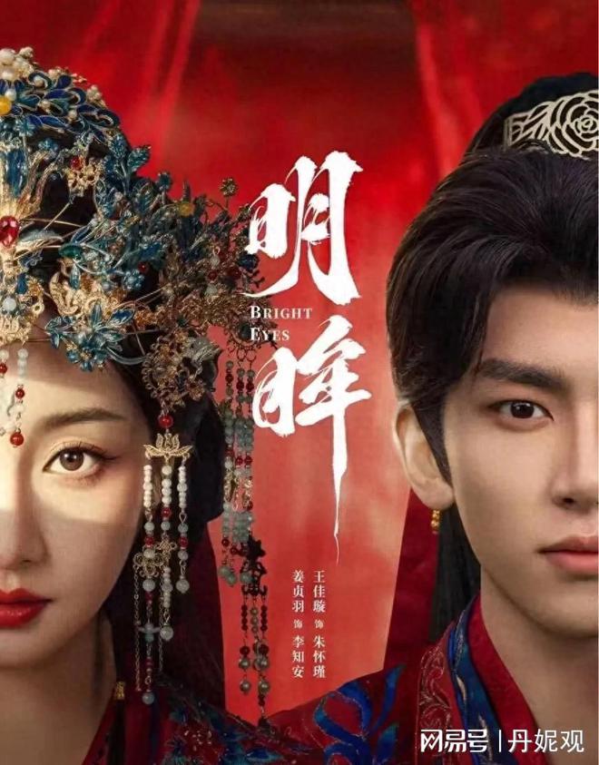 网剧《明眸》今日首播“重生+复仇”网友：就爱看“黑莲花”反杀(图1)