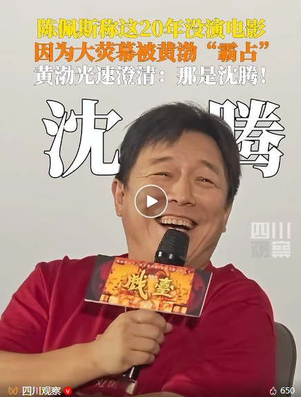 九游娱乐：陈佩斯称20年没演电影是因为黄