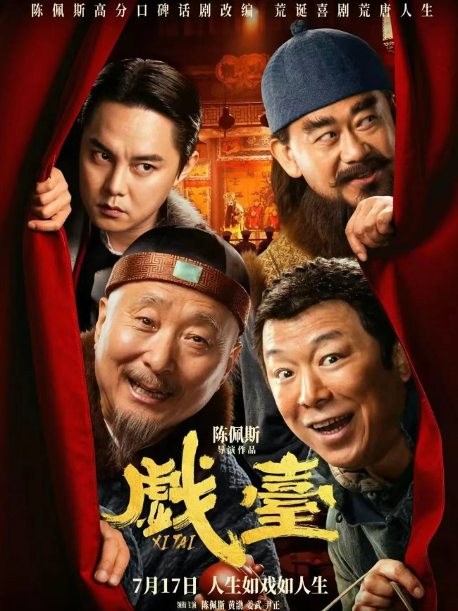 九游娱乐：陈佩斯称20年没演电影是因为黄渤霸屏黄渤马上澄清：你说的那是沈腾！(图4)