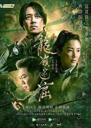 九游娱乐：10部顶级盗墓国产剧你看过几部呢(图3)