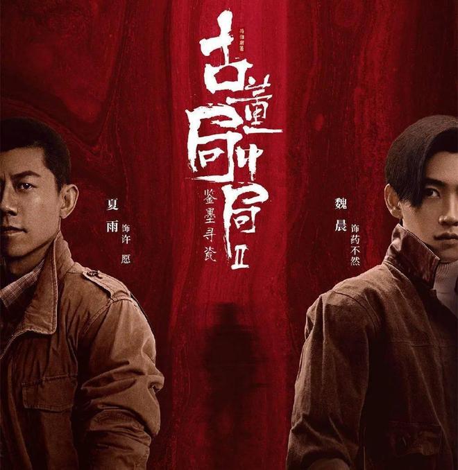 九游娱乐：10部顶级盗墓国产剧你看过几部呢(图10)