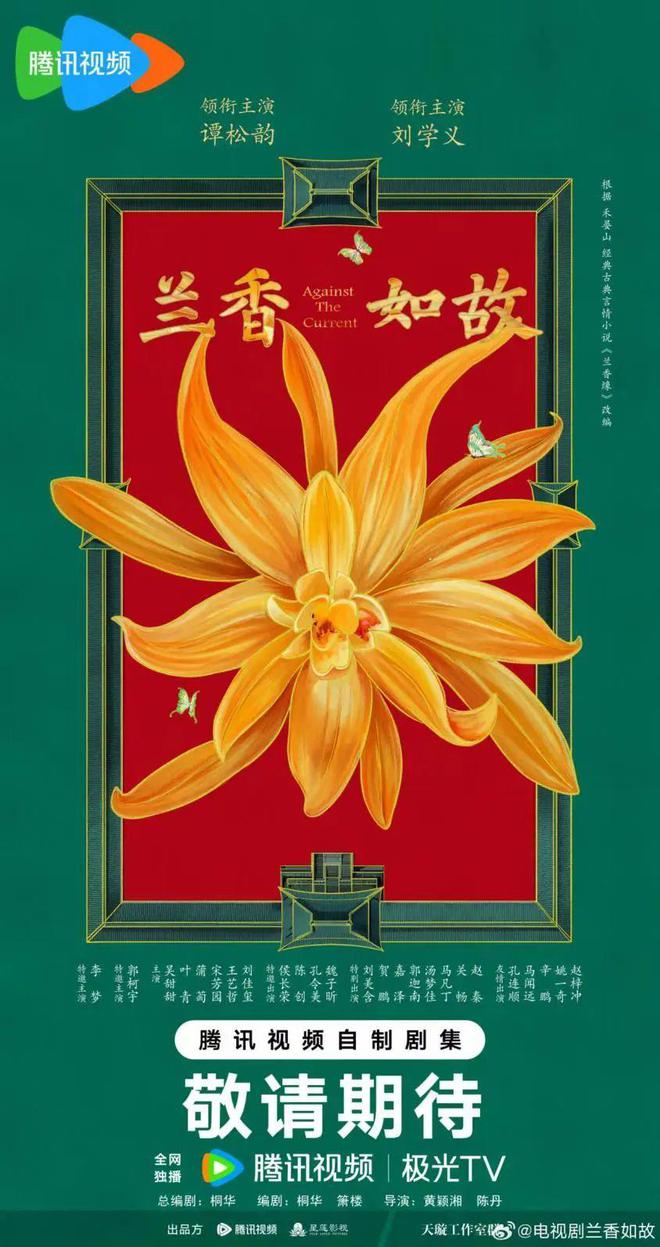 国内剧集快报《亲爱的仇敌》《执法者们》开播《兰香如故》官宣(图3)