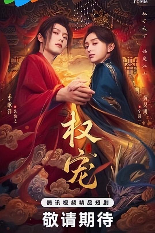 国产短剧之光今年最好看的古装短剧来啦！(图4)
